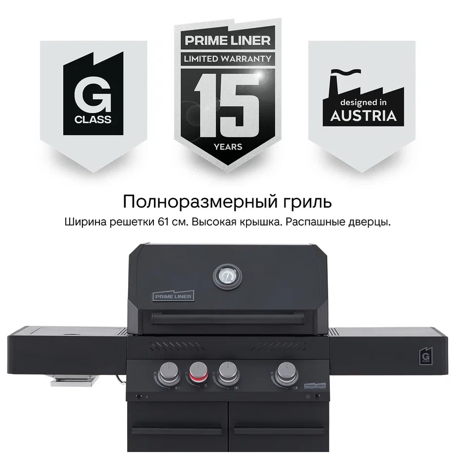 Гриль газовый PRIMELINER G-class 3B