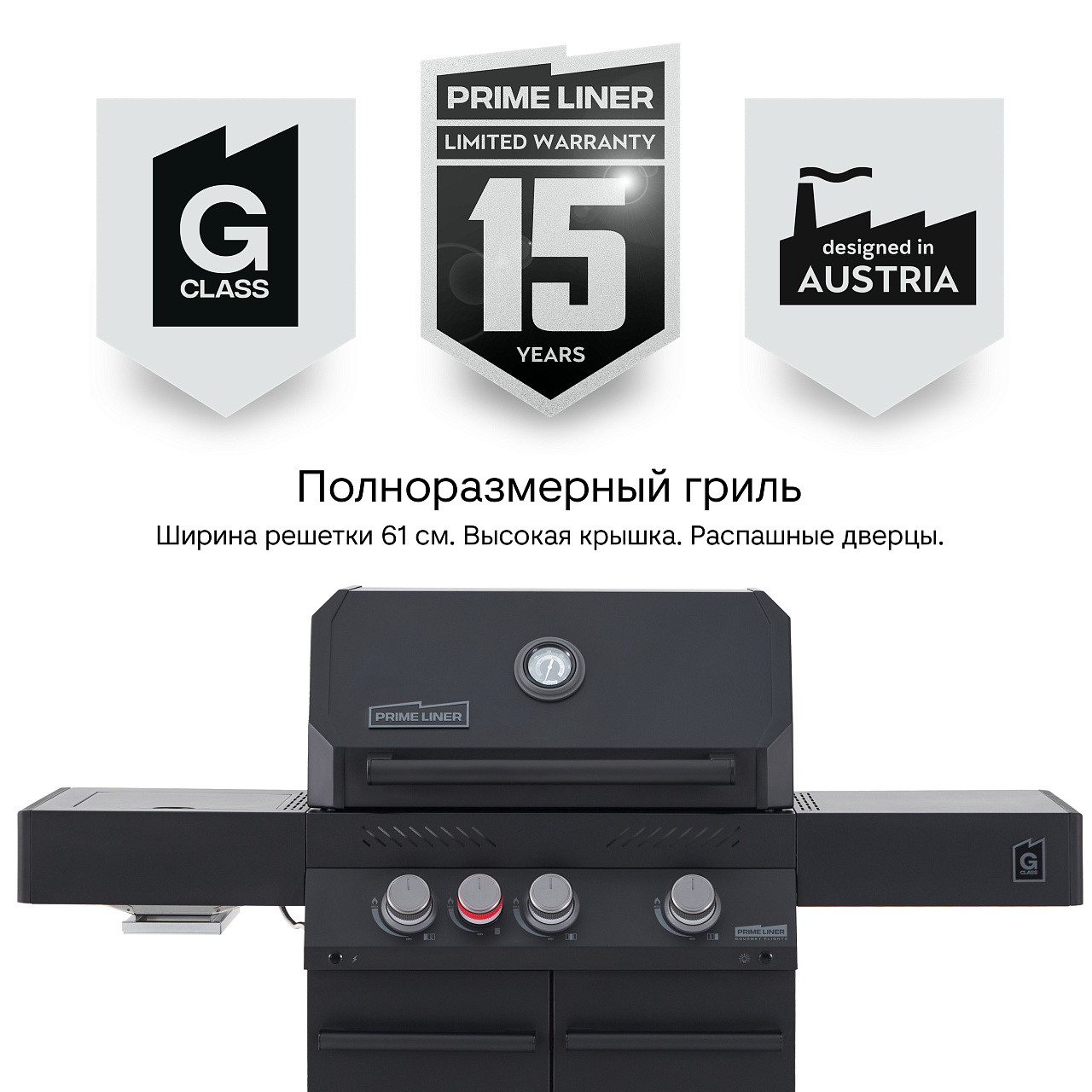 Гриль газовый PRIMELINER комплектация DELUX 3B